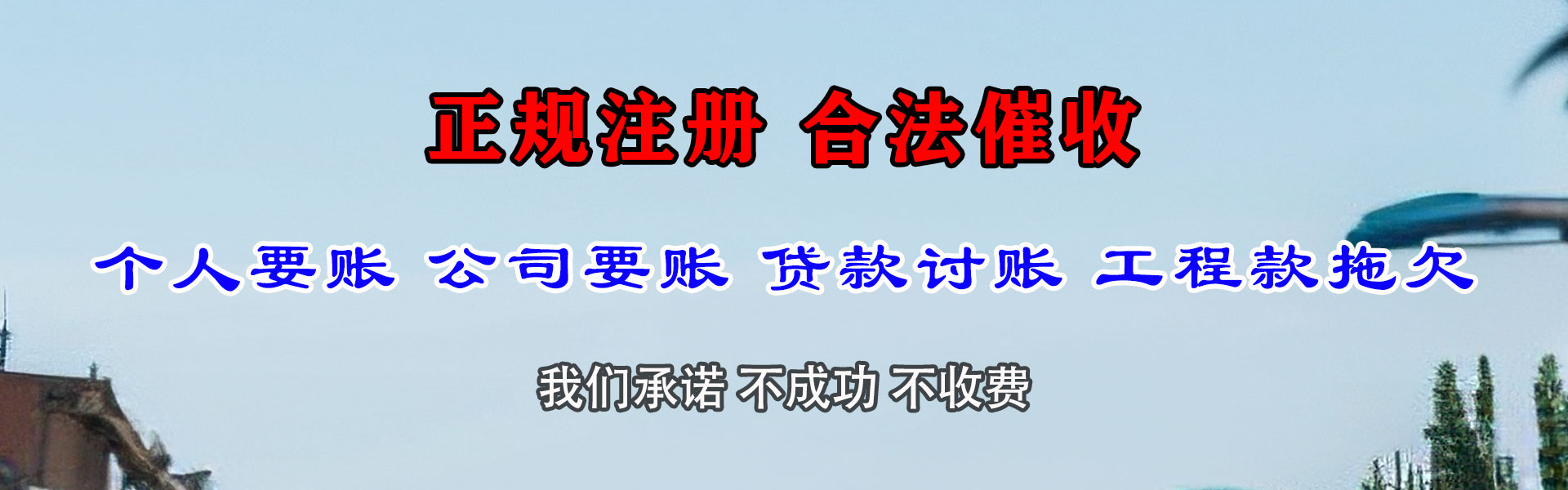 嘉祥收账公司
